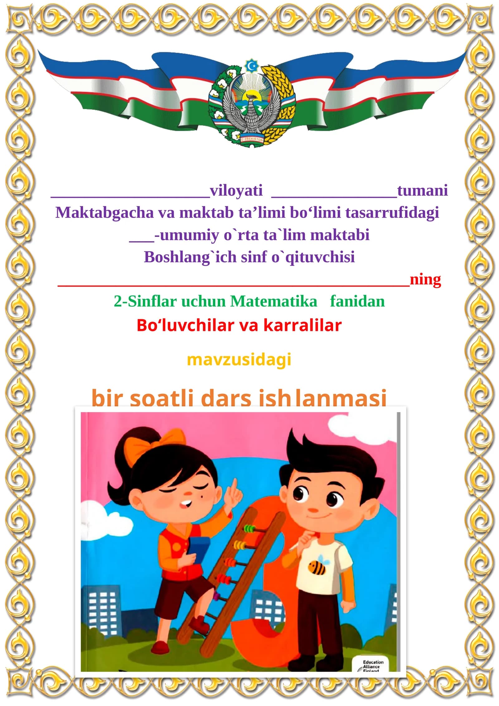 Bo‘luvchilar va karralilar mavzusida 2-sinf matematika fanidan dars ishlanmasi