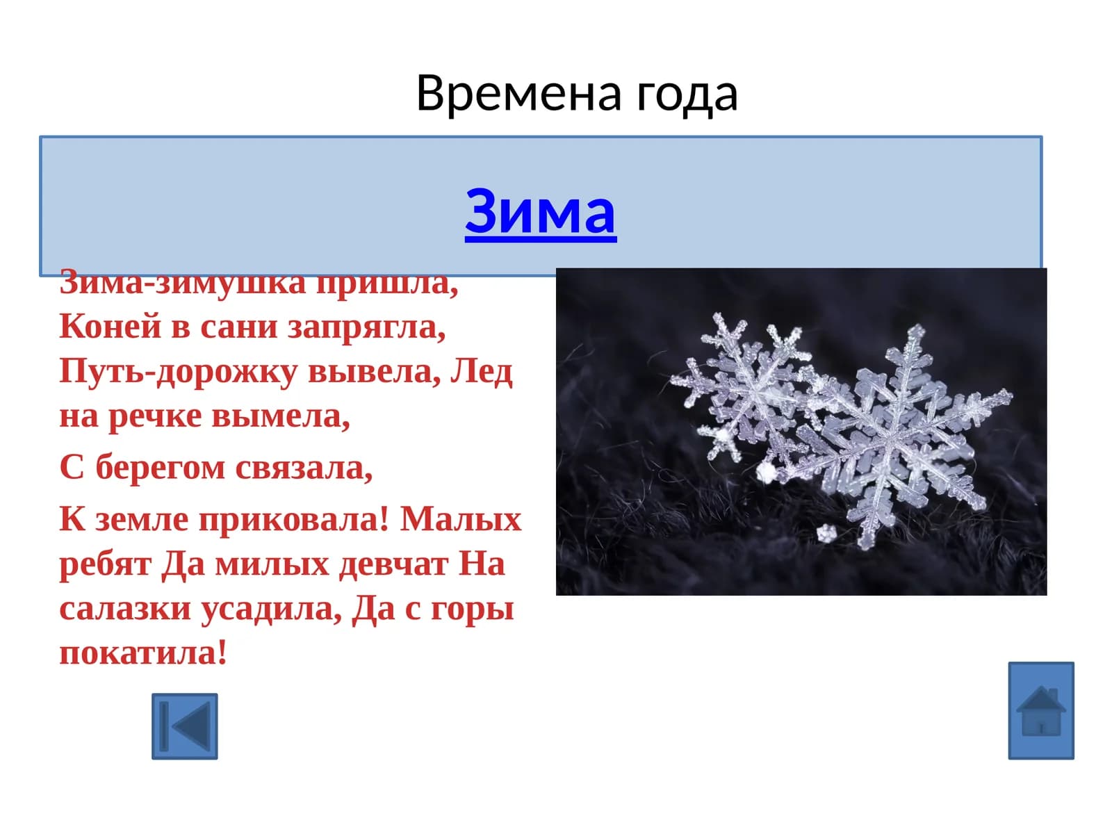 Зима