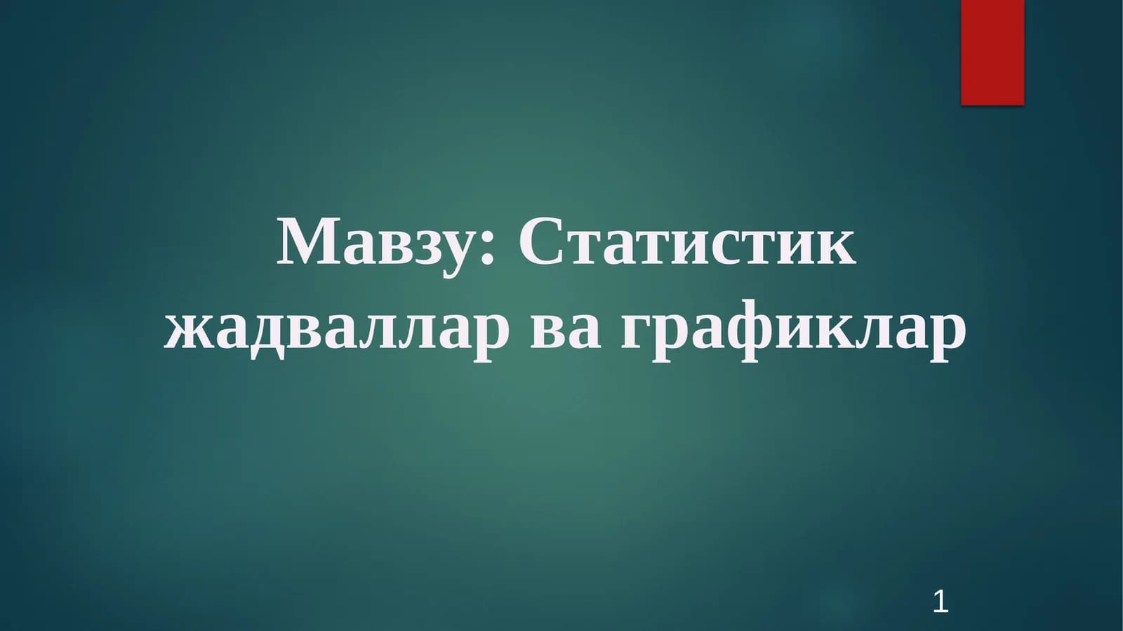 Статистик жадваллар ва графиклар