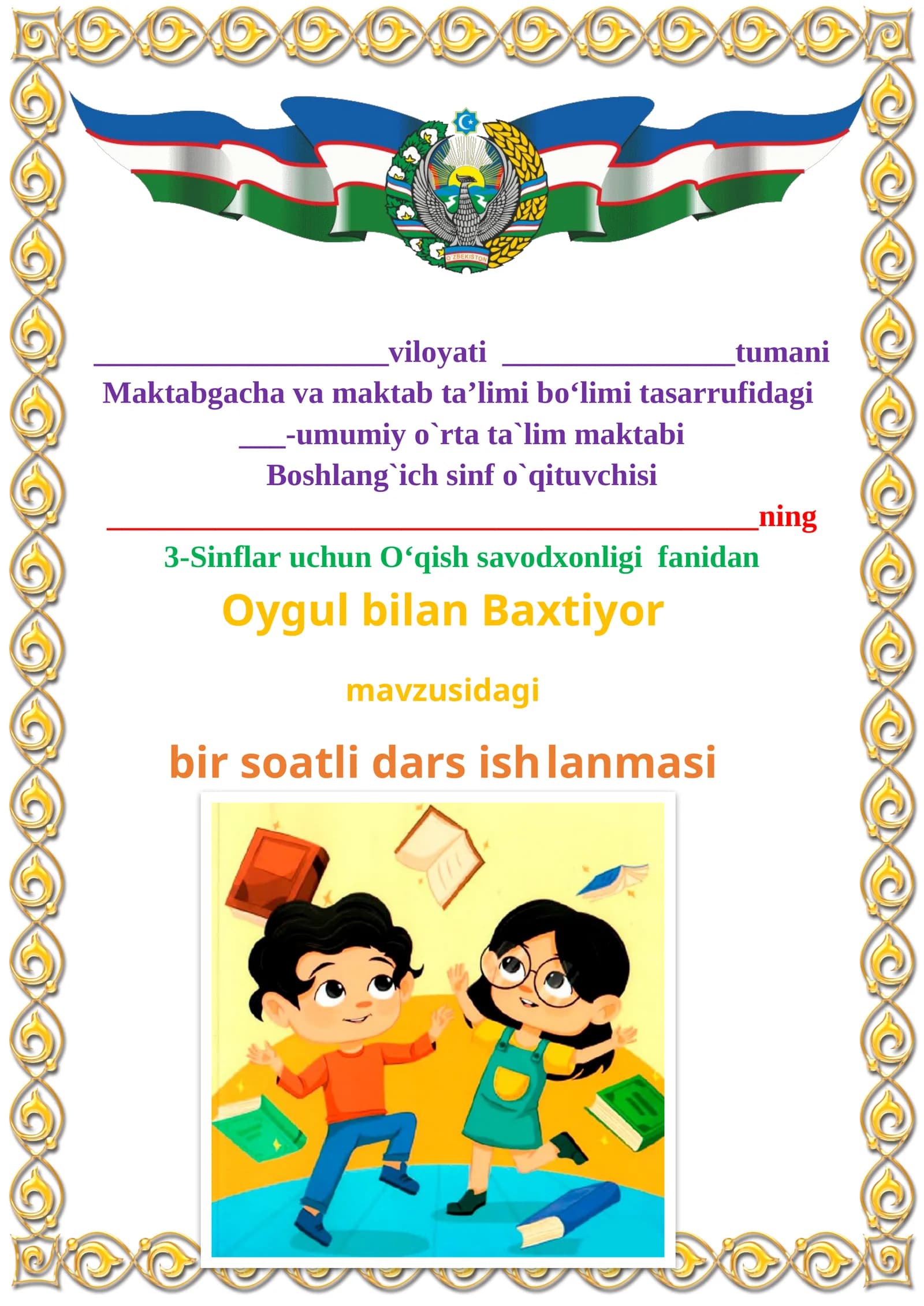 Oygul bilan Baxtiyor mavzusida 3-sinf O'qish fanidan dars ishlanmasi