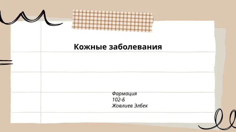 Акне