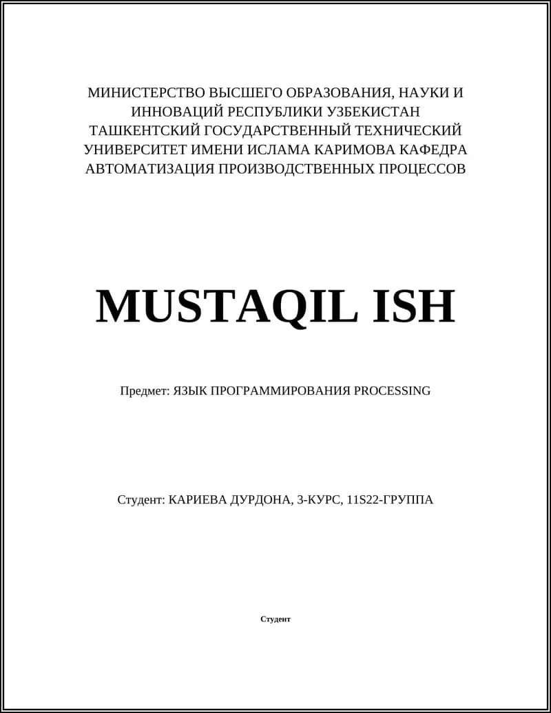 Язык программирования Processing