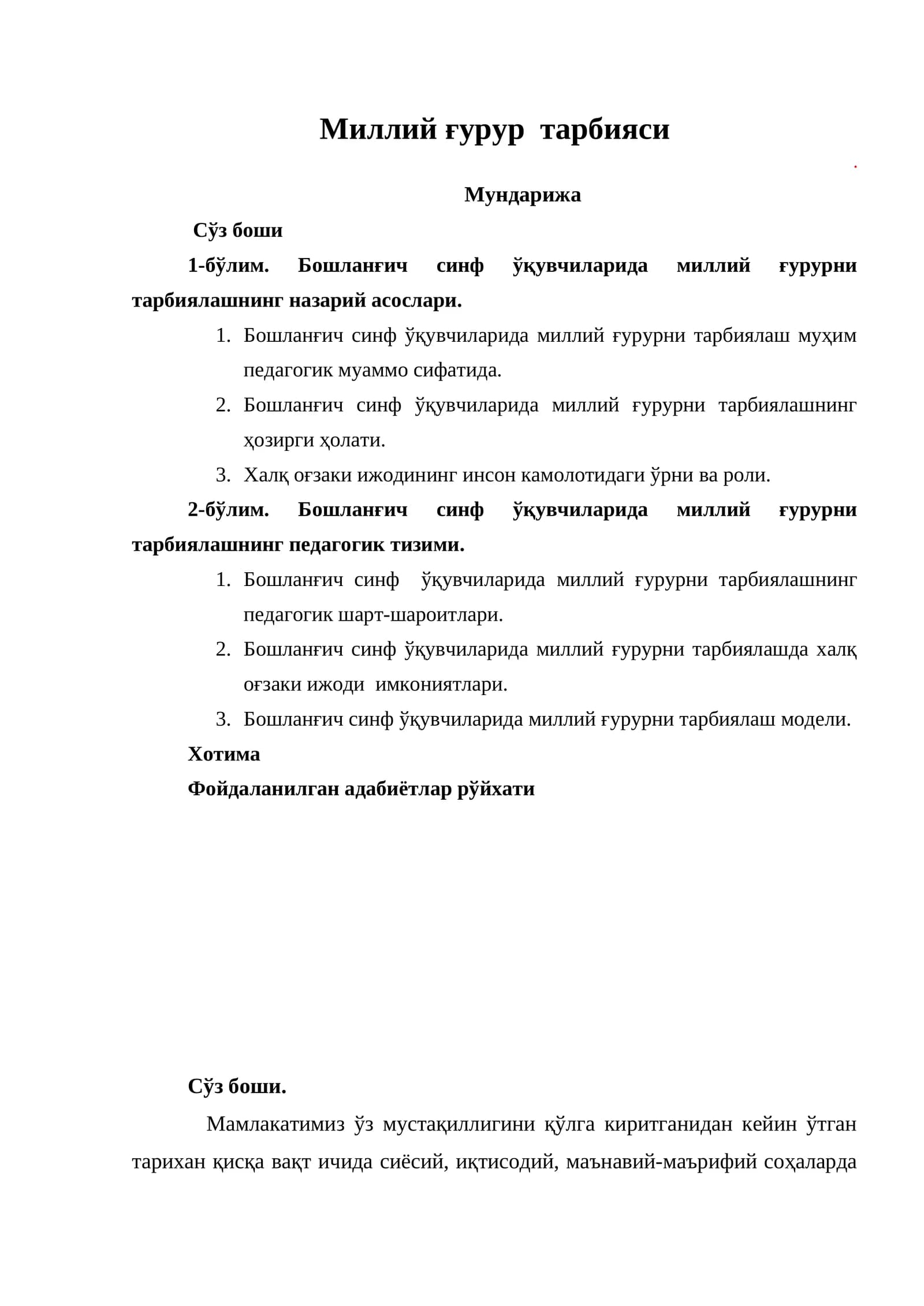 Миллий ғурур тарбияси