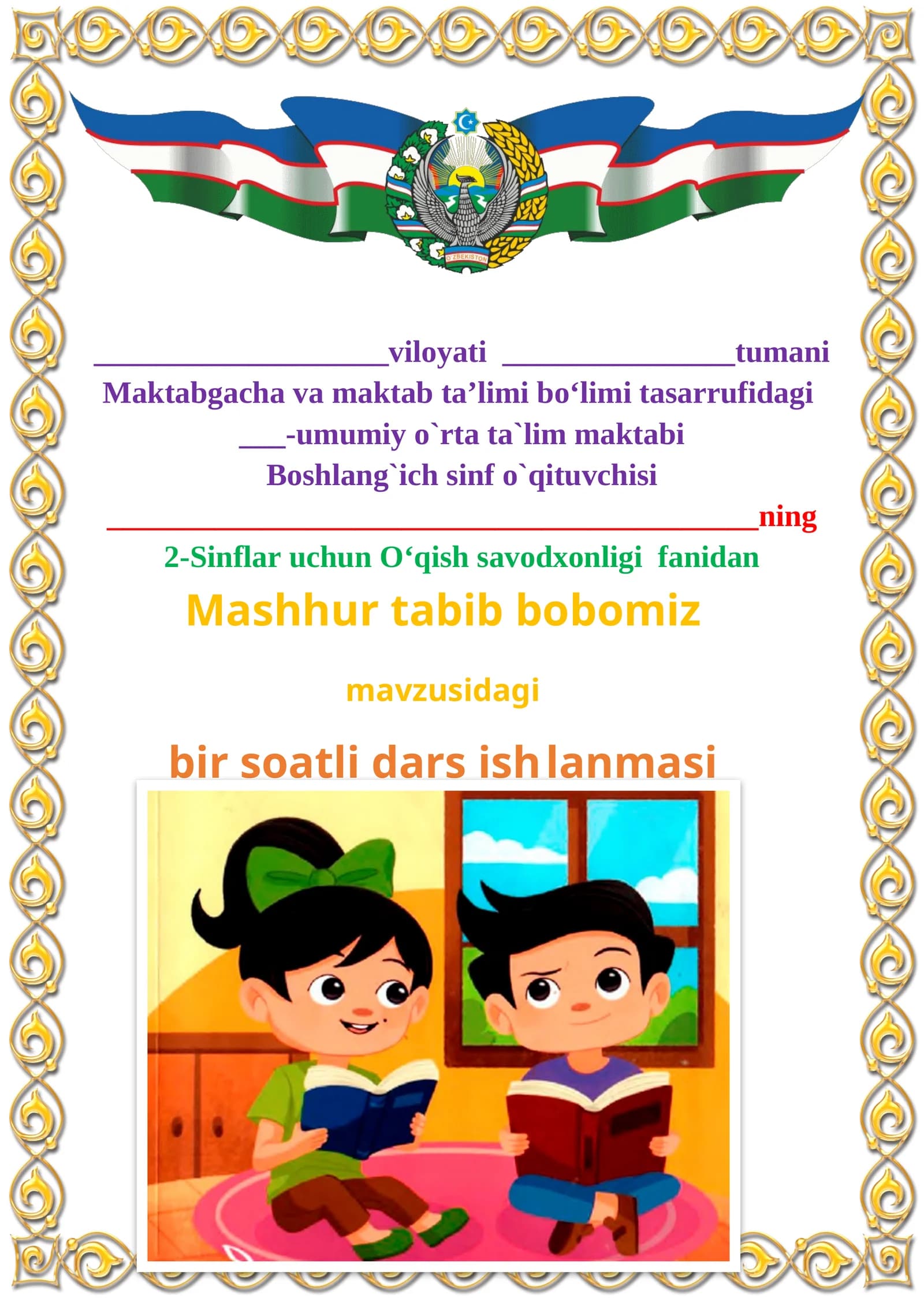 Mashhur tabib bobomiz mavzusida 2-sinf O'qish fanidan dars ishlanmasi