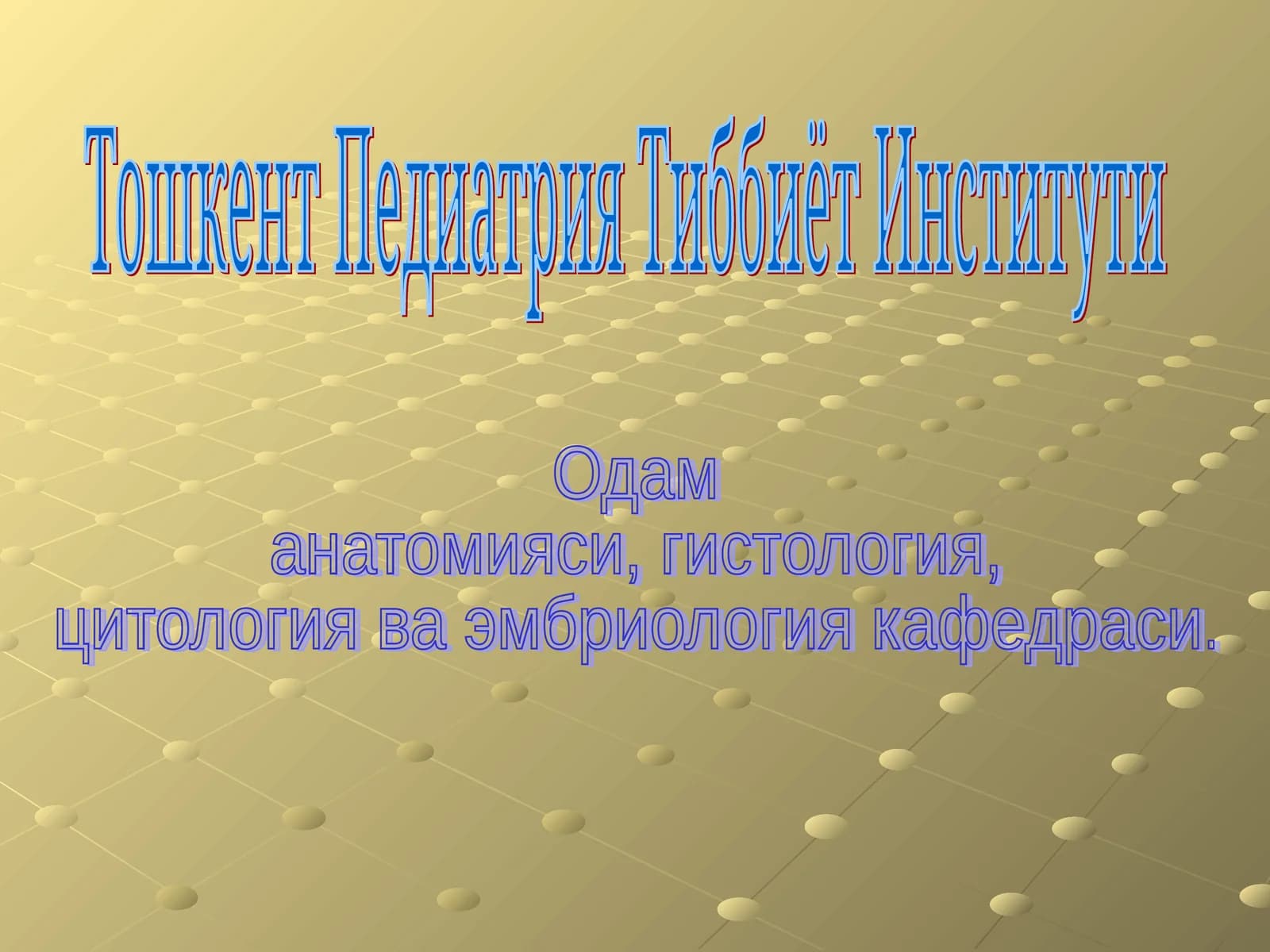 Одам