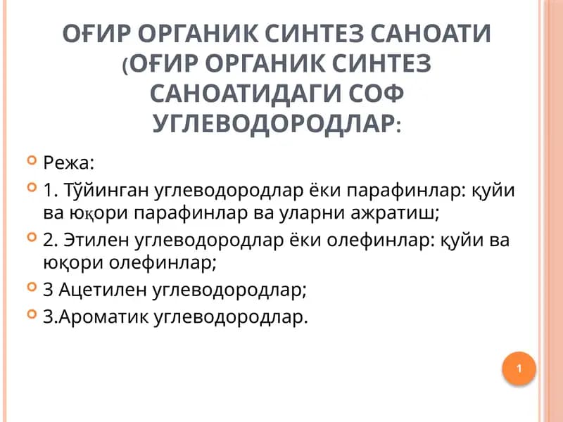 ОҒИР ОРГАНИК СИНТЕЗ САНОАТИ