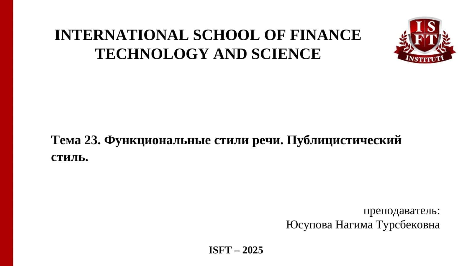 Публицистический стиль речи