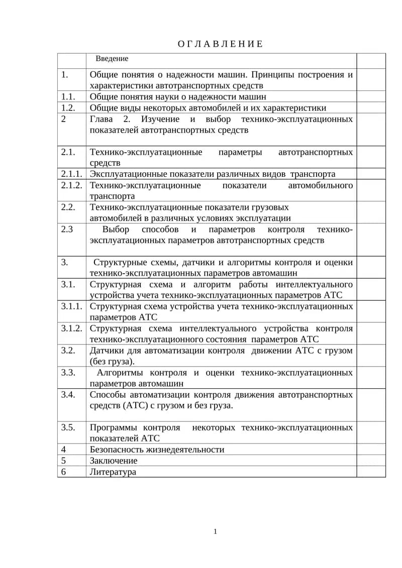 Надежность машин