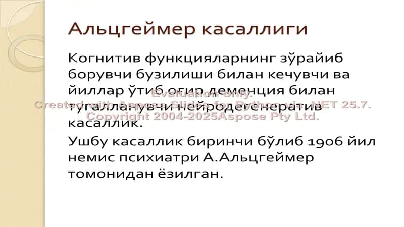 Альцгеймер касаллиги