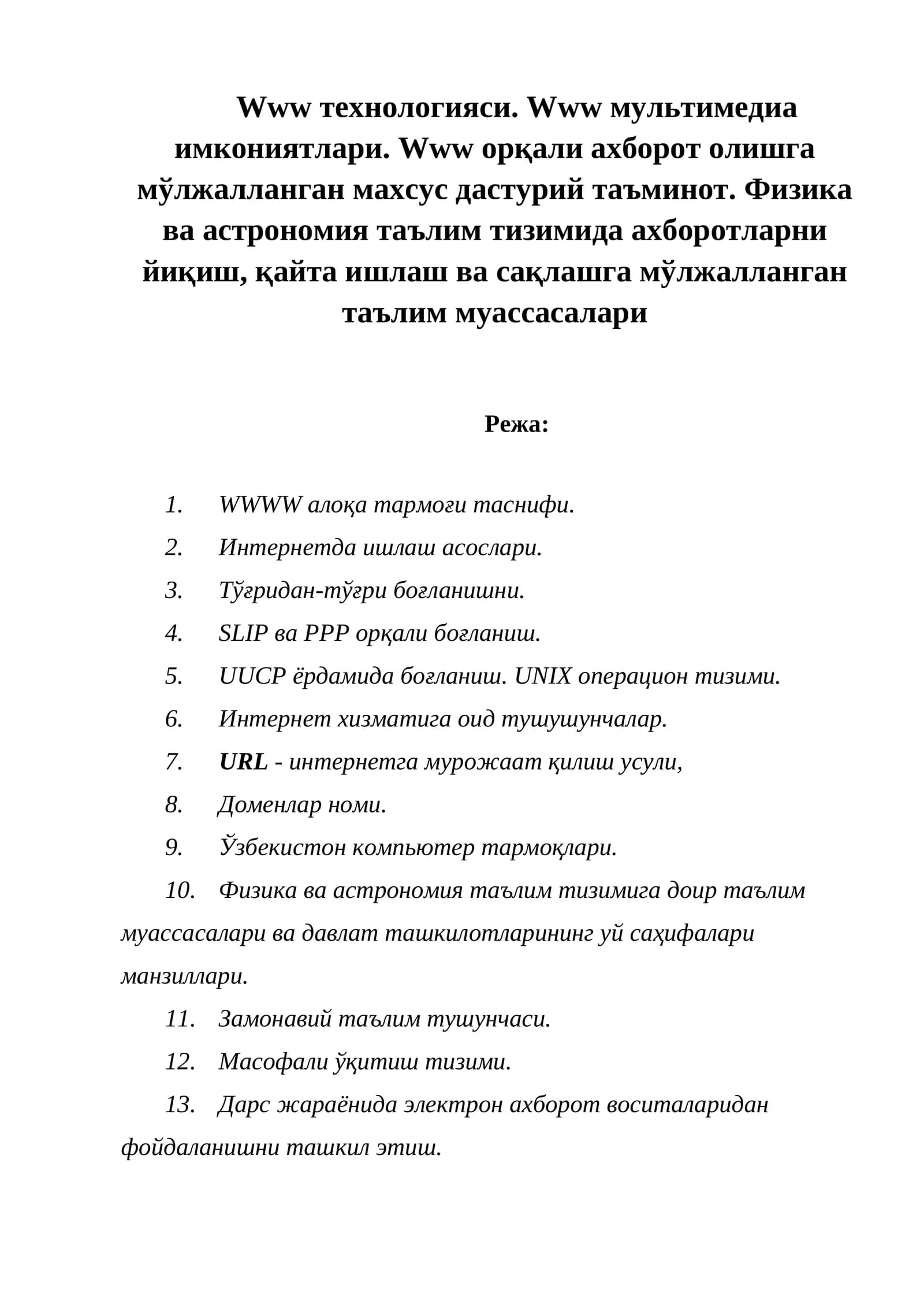 WWW Технологияси
