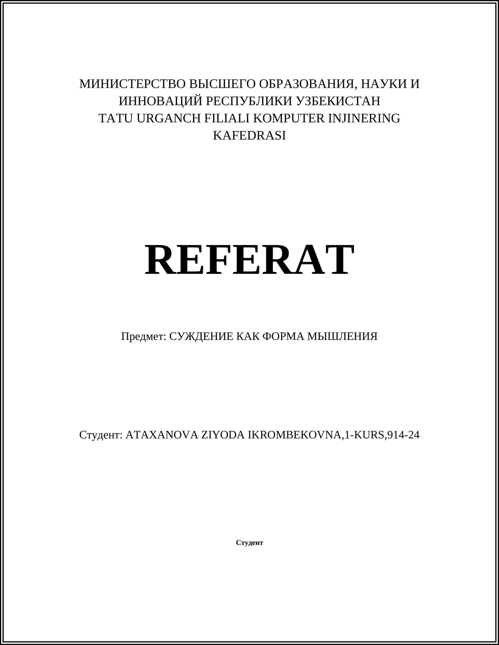 СУЖДЕНИЕ КАК ФОРМА МЫШЛЕНИЯ