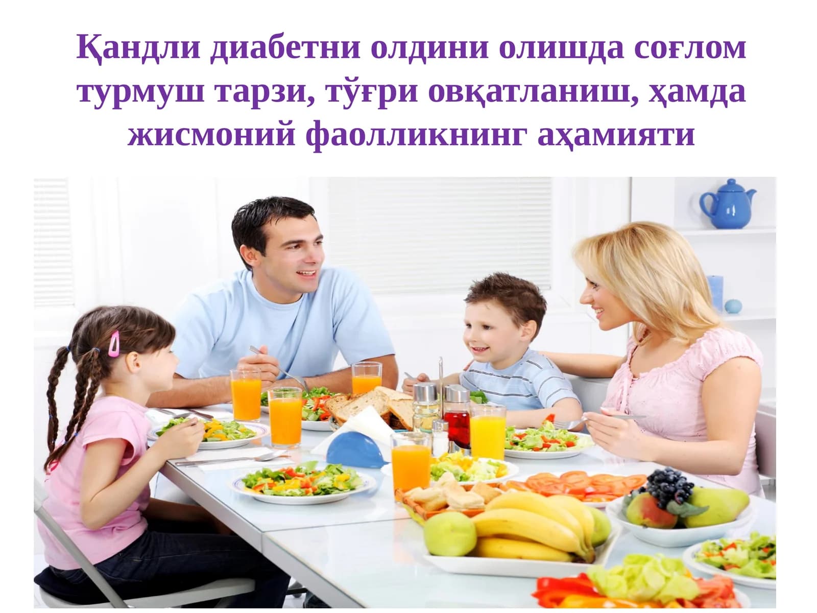 Соғлом овқатланиш
