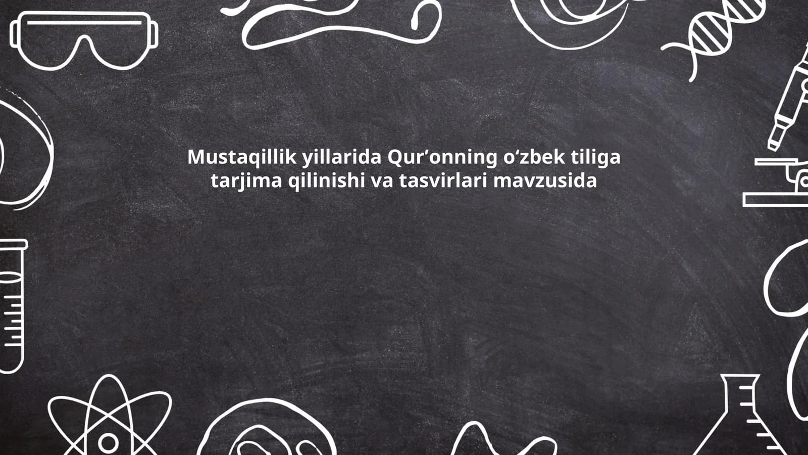 Mustaqillik yillarida Qurʼonning oʻzbek tiliga tarjima qilinishi va tasvirlari