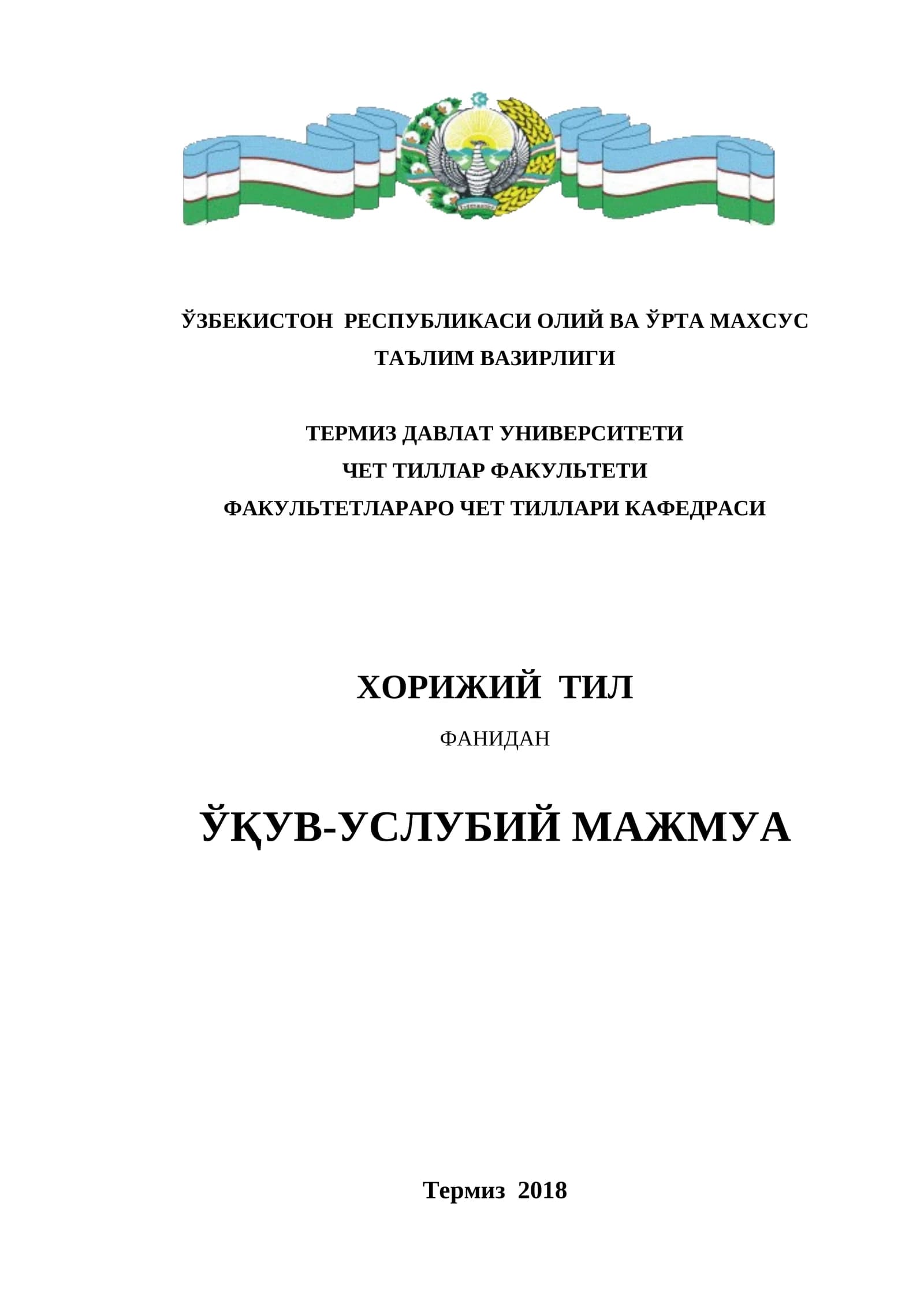 ЎҚУВ-УСЛУБИЙ МАЖМУА