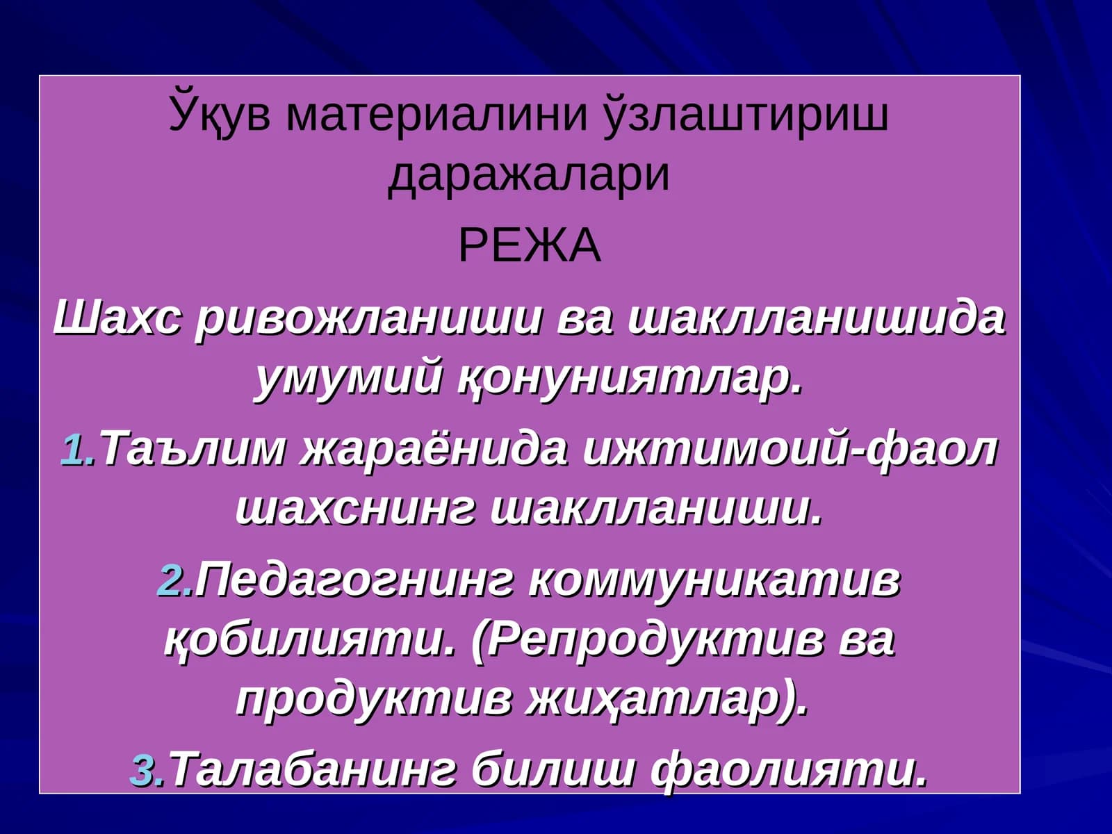 Ўқув материалини ўзлаштириш даражалари