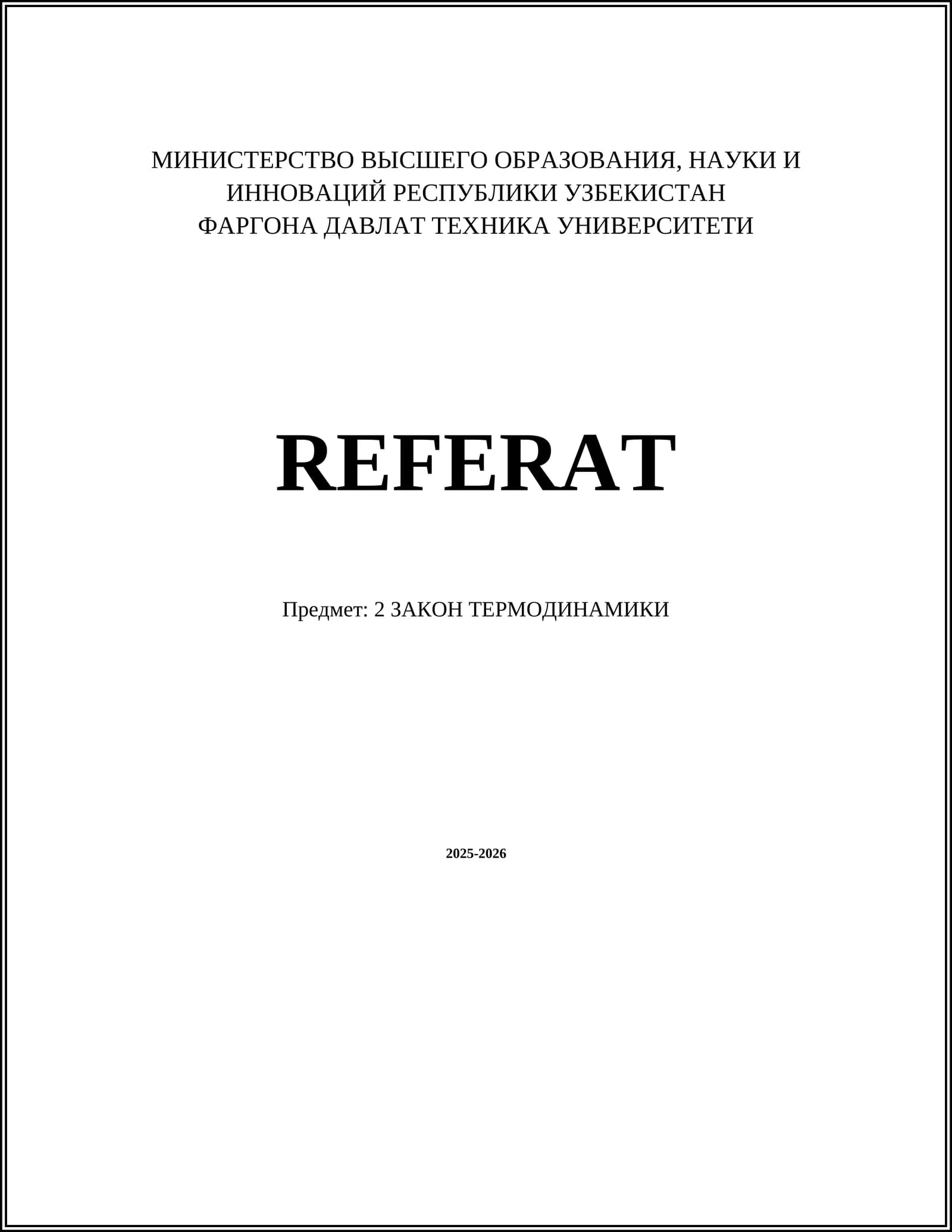 2 ЗАКОН ТЕРМОДИНАМИКИ