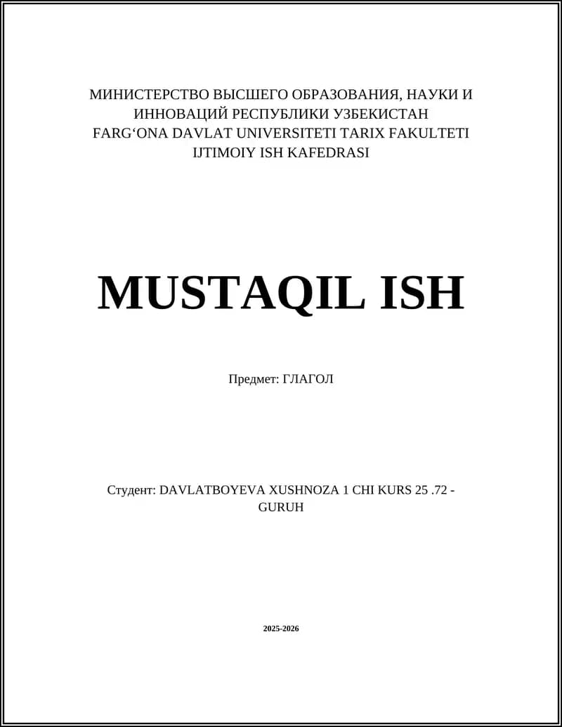 ГЛАГОЛ
