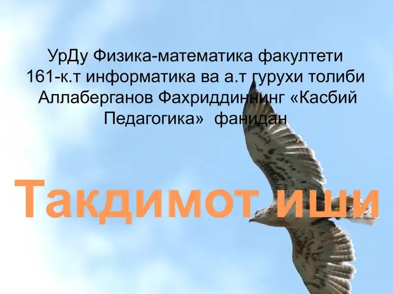 Касбий Педагогика