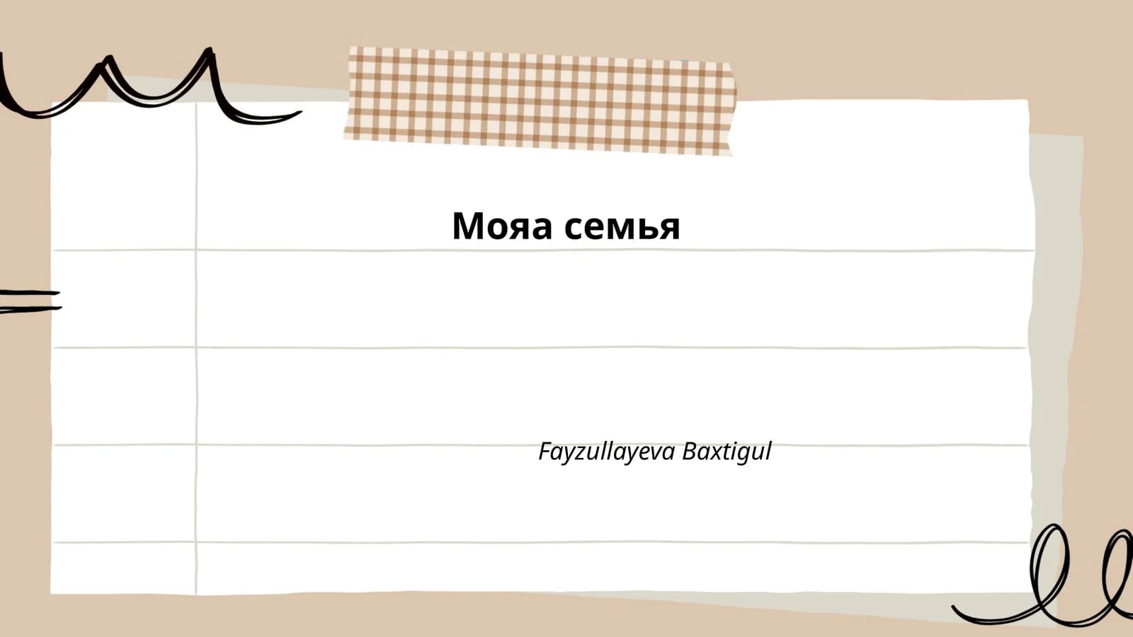 Мояа семья