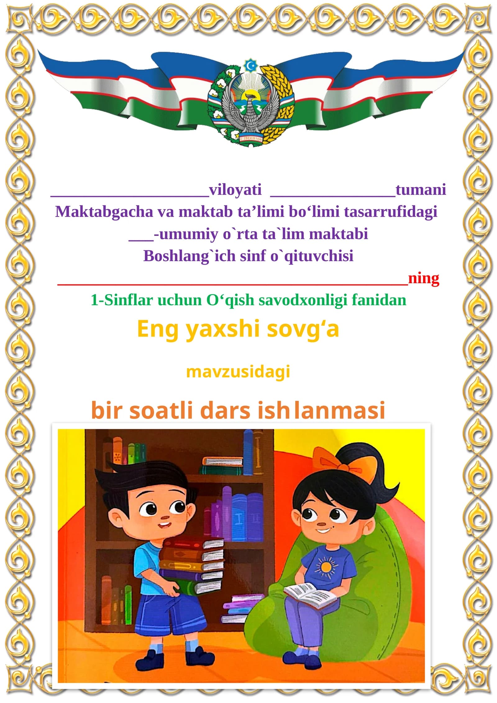 Eng yaxshi sovg‘a 1-sinf o'qish savodxonligi dars ishlanmasi