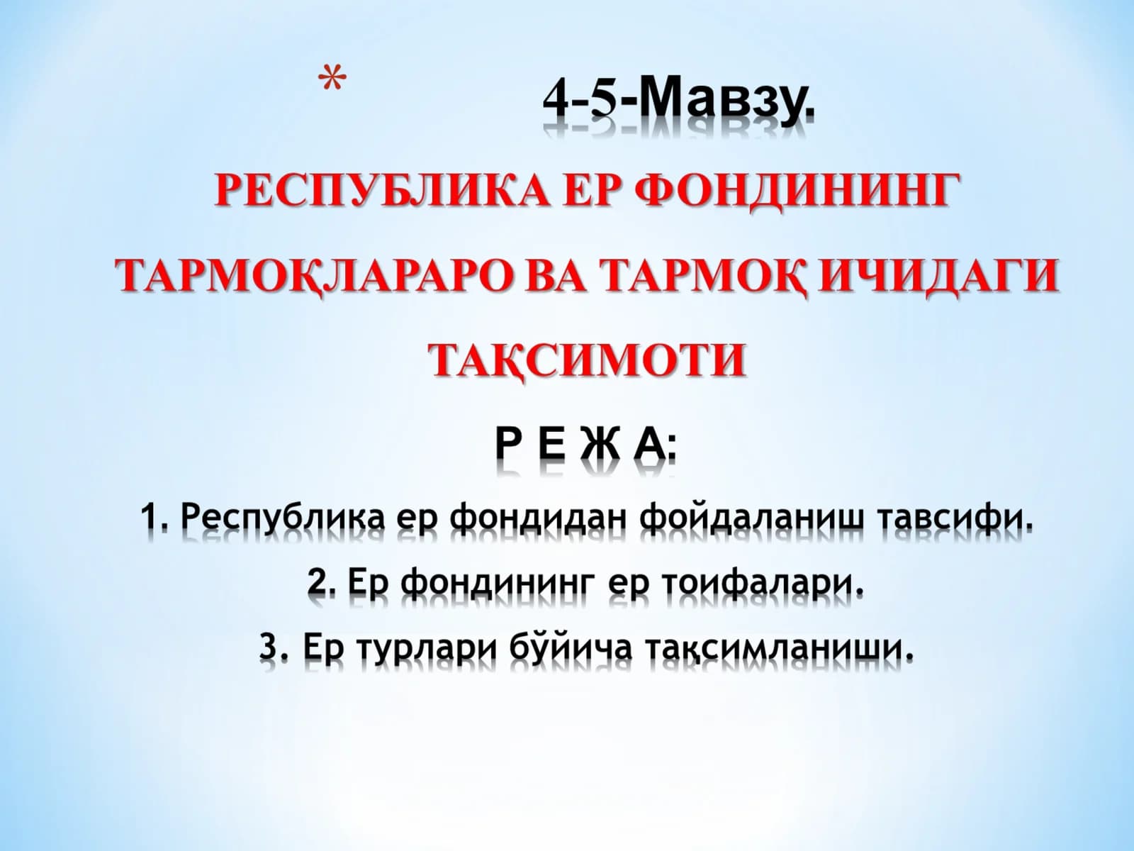 Иш босқичлари
