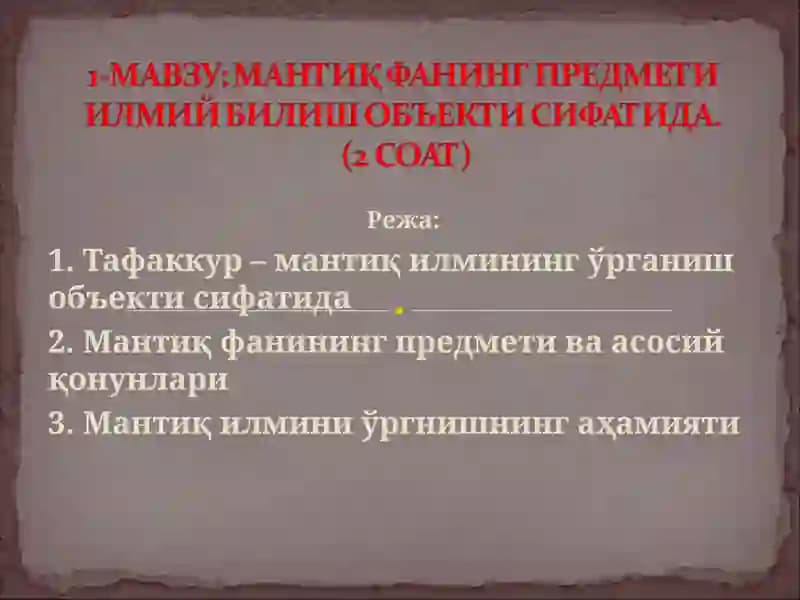 Тафаккур ва мантиқ