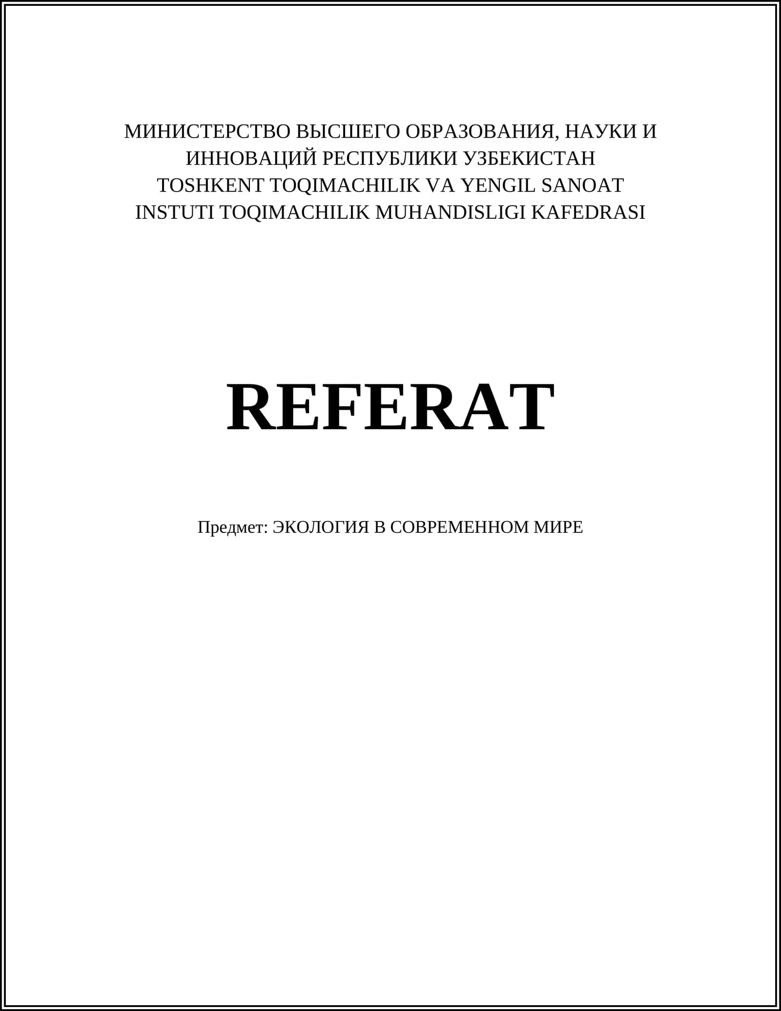 ЭКОЛОГИЯ В СОВРЕМЕННОМ МИРЕ