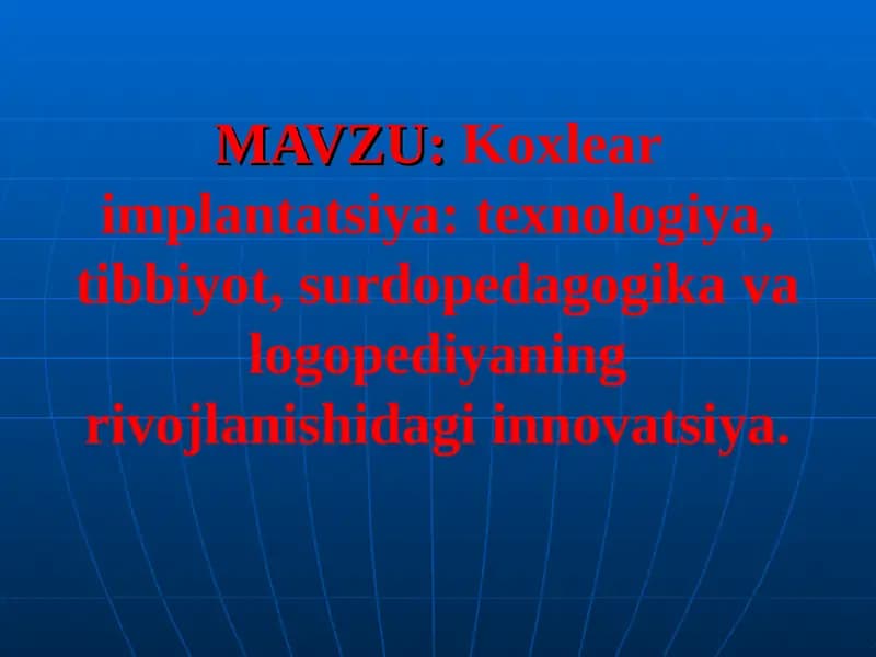 Кохлеяр имплант