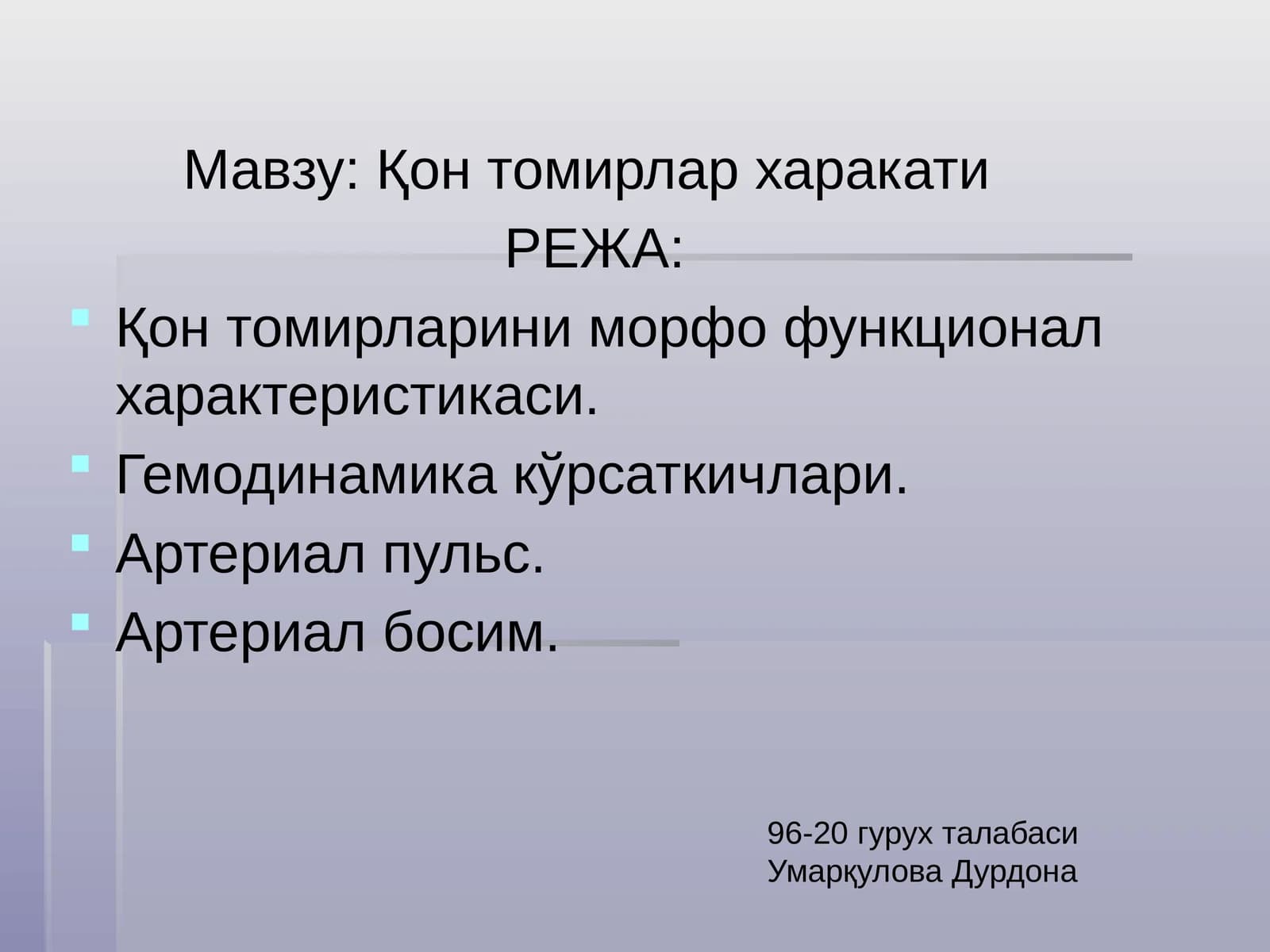 Қон томирлар харакати