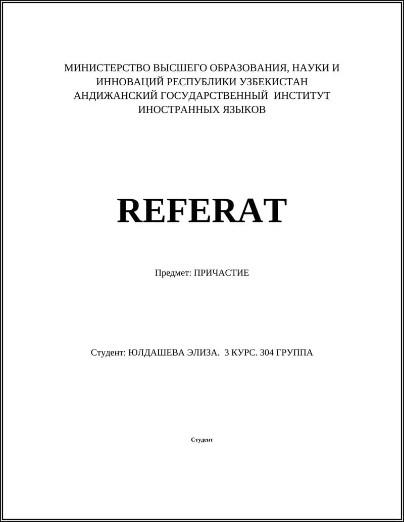 Причастие