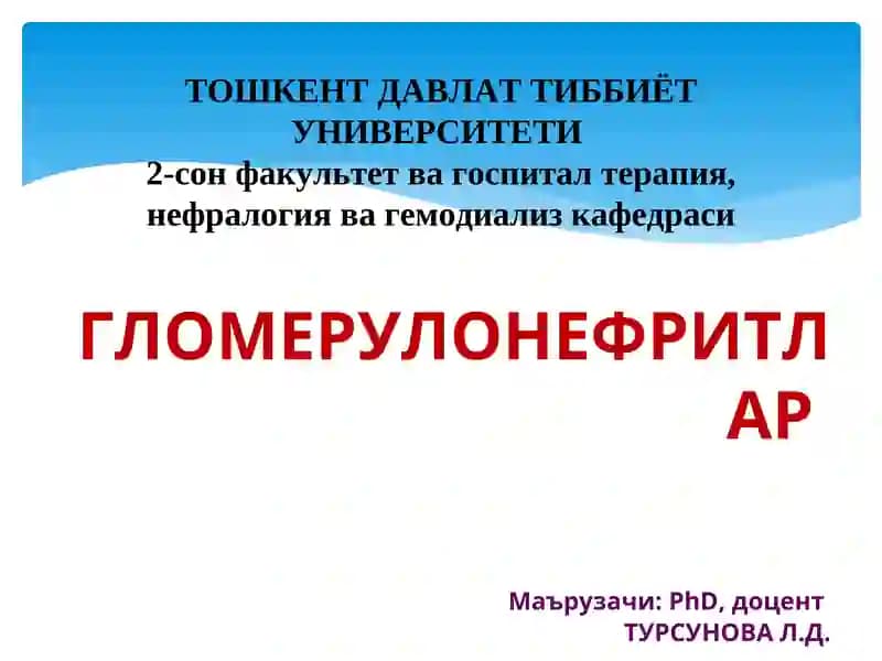 Гломерулонефритлар