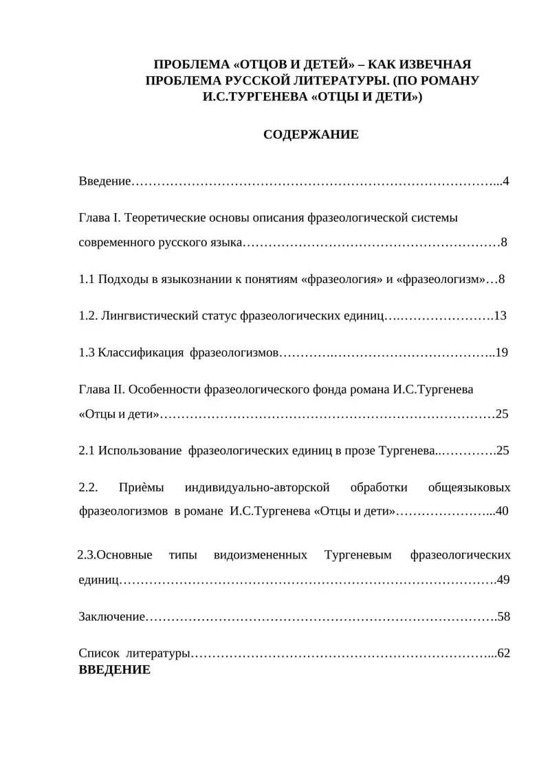 "Отцы и дети"