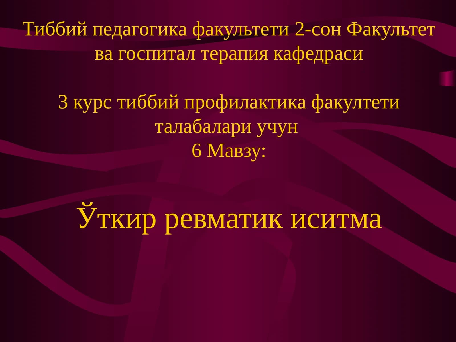 Ўткир ревматик иситма