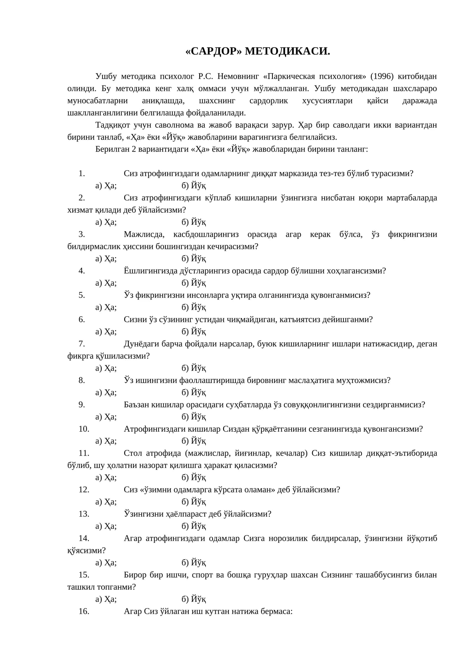 «САРДОР» МЕТОДИКАСИ