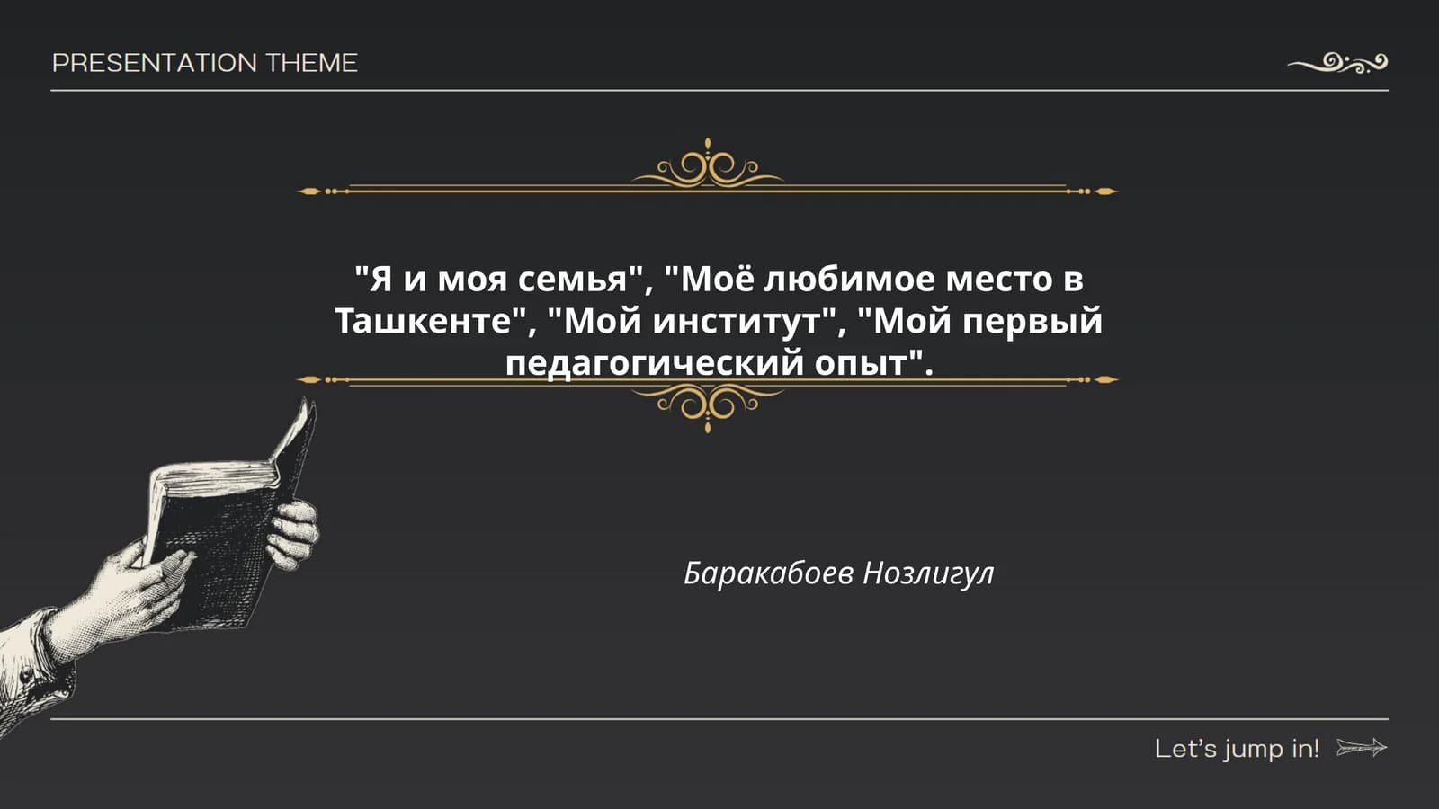 Моя семья и её традиции
