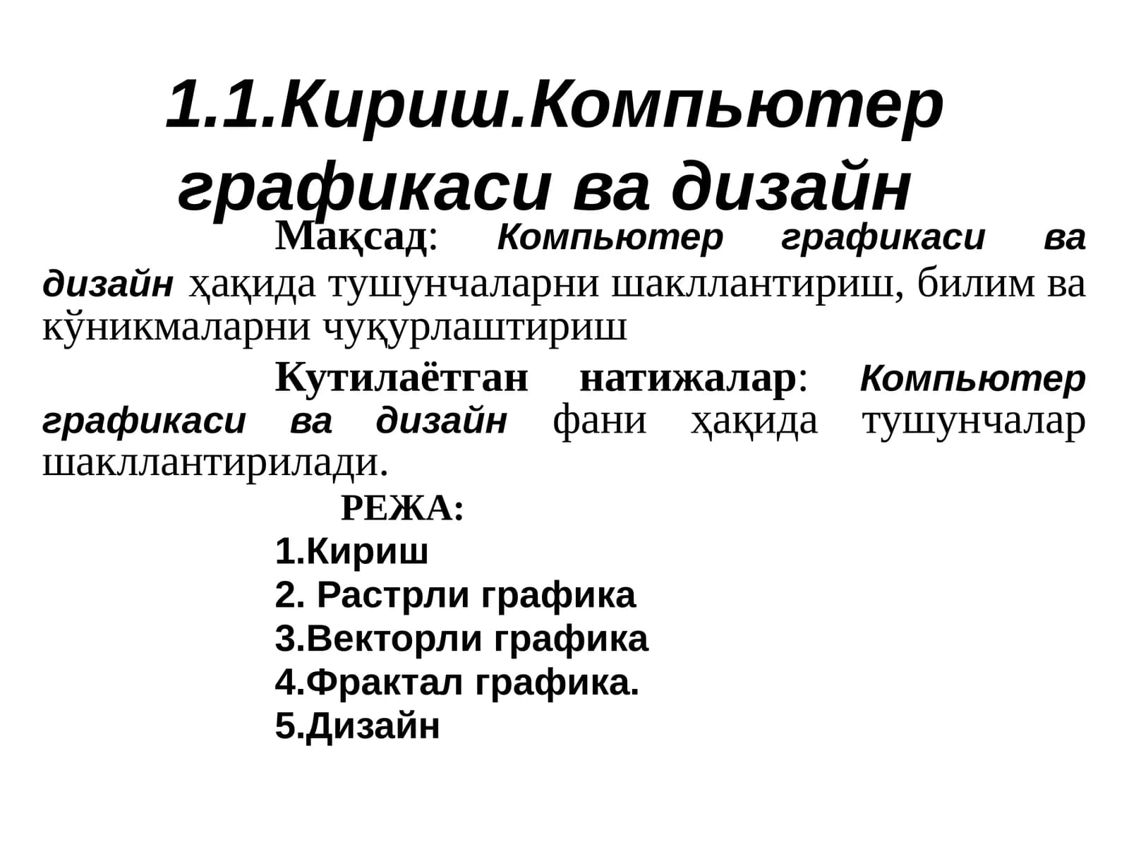 Компьютер графикасива дизайн
