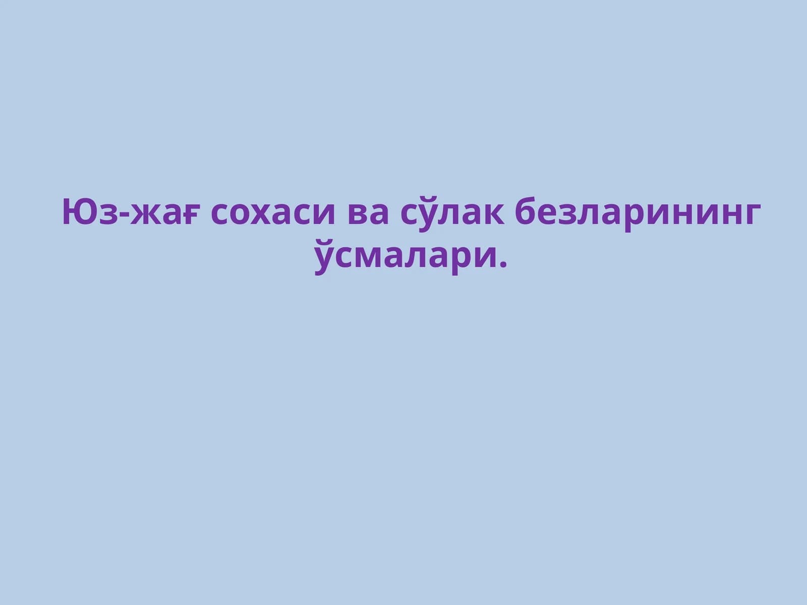 юз-жаг сулак бези усмалари