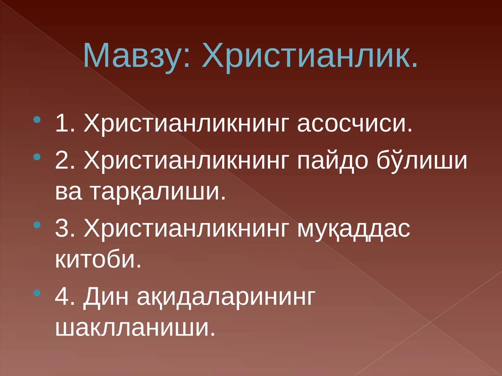 Христианлик