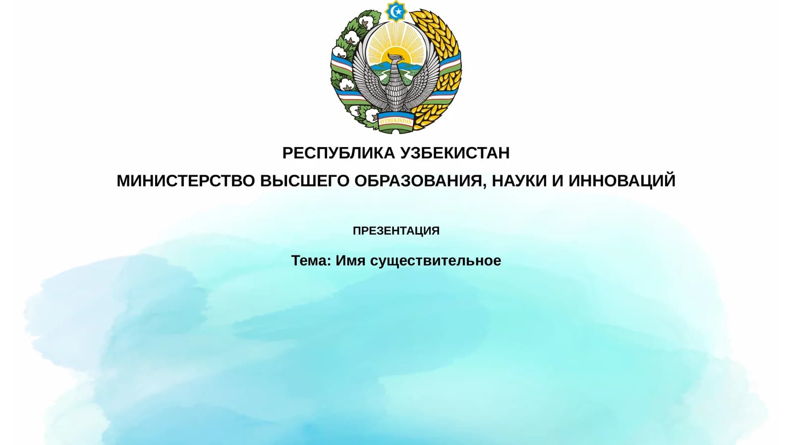 Презентация