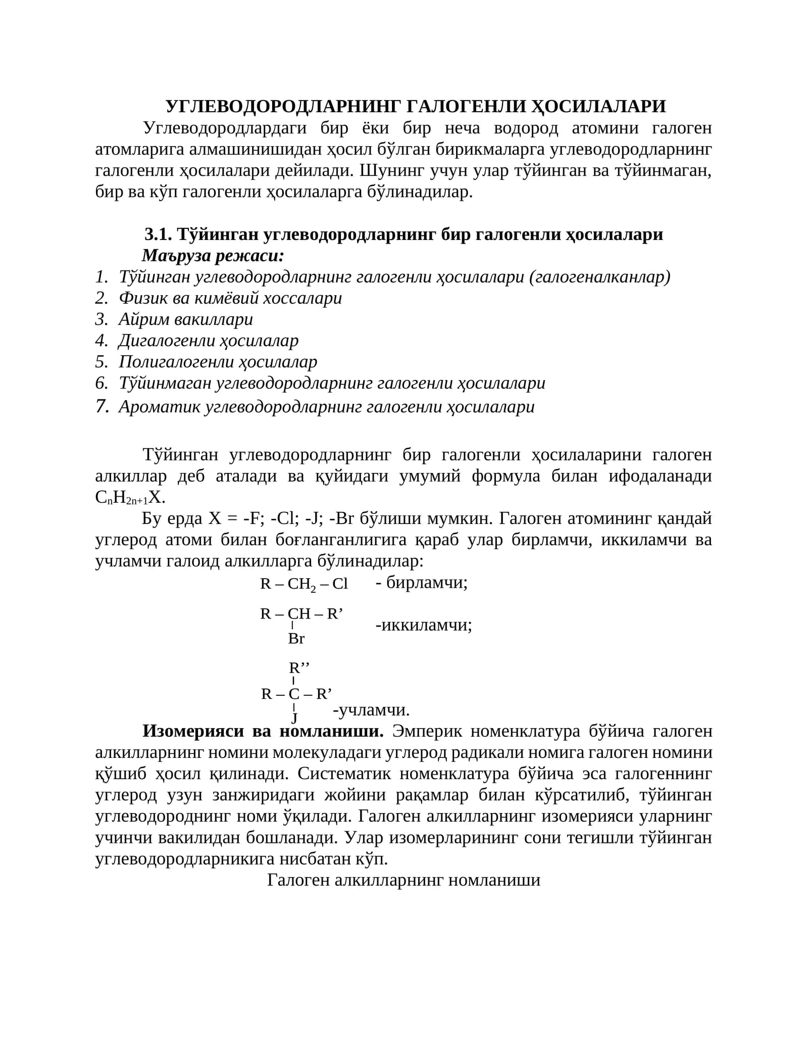 Тўйинган углеводородларнинг бир галогенли ҳосилалари