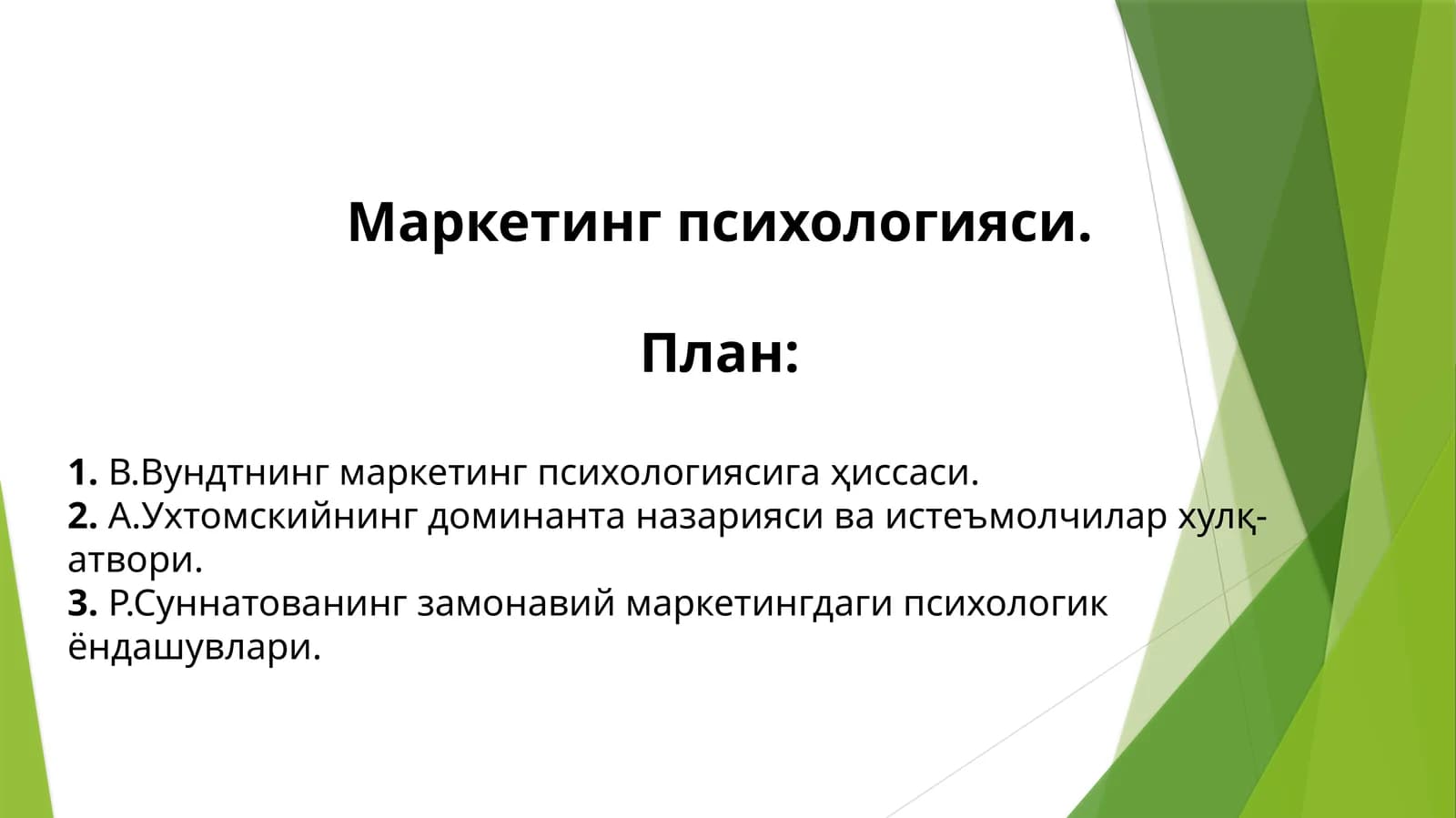 Маркетинг психологияси
