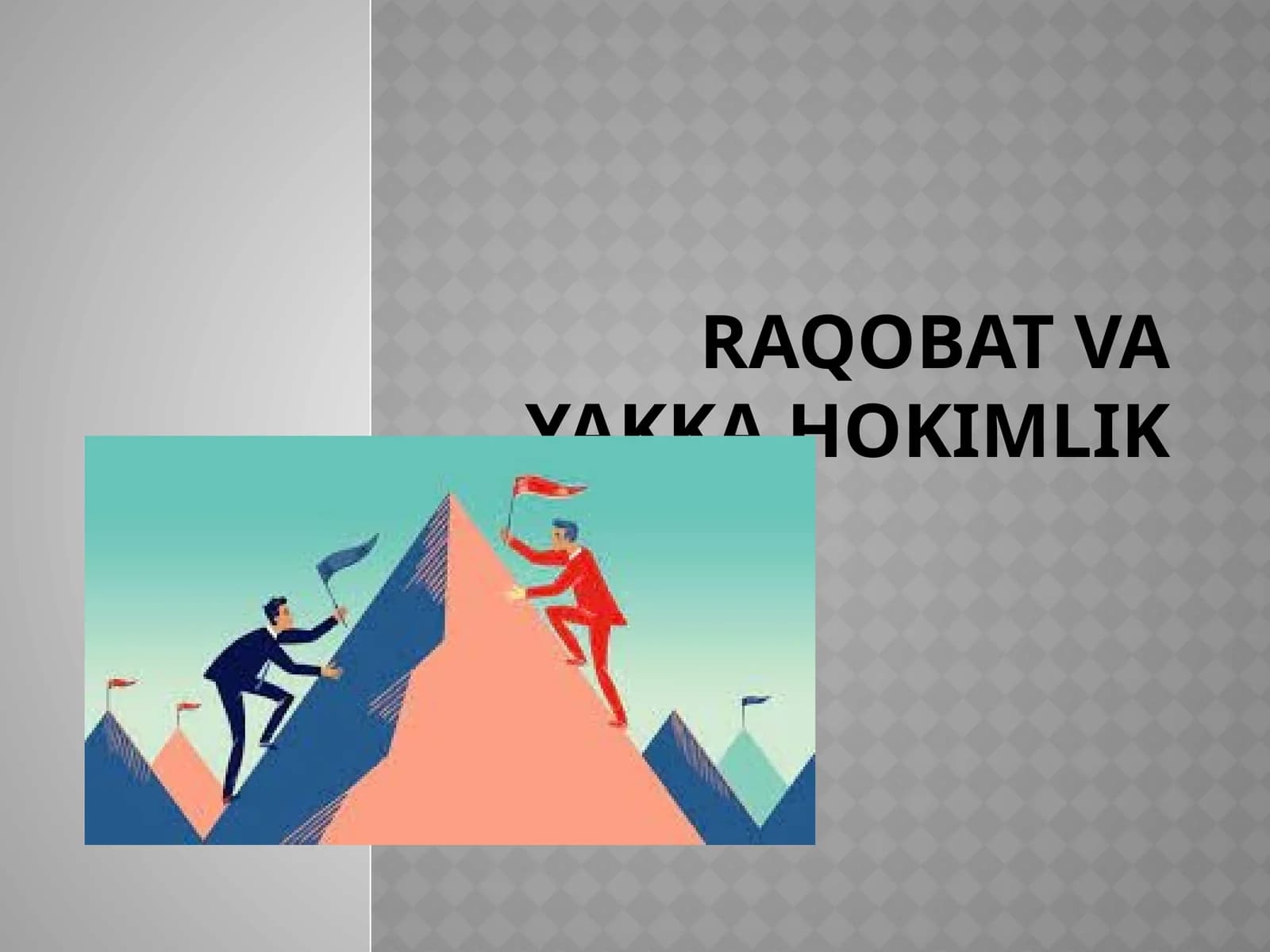 Raqobat va yakka hokimlik