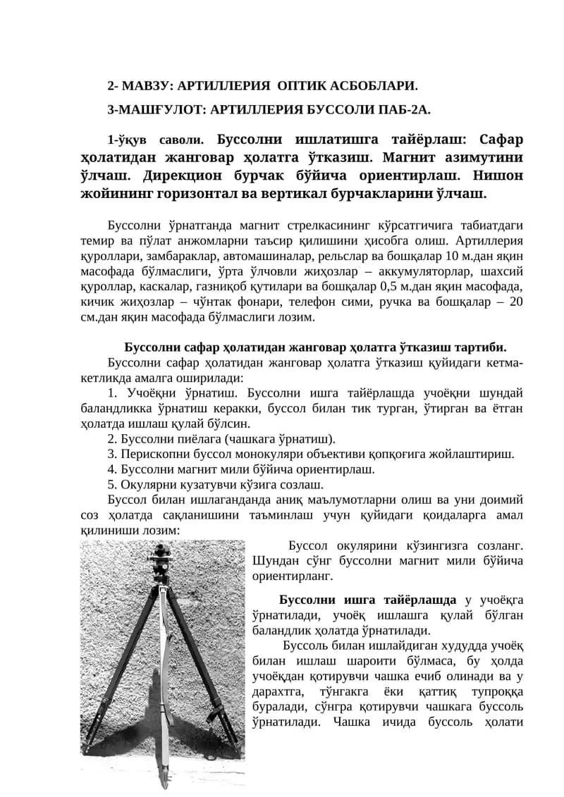 АРТИЛЛЕРИЯ БУССОЛИ ПАБ-2А
