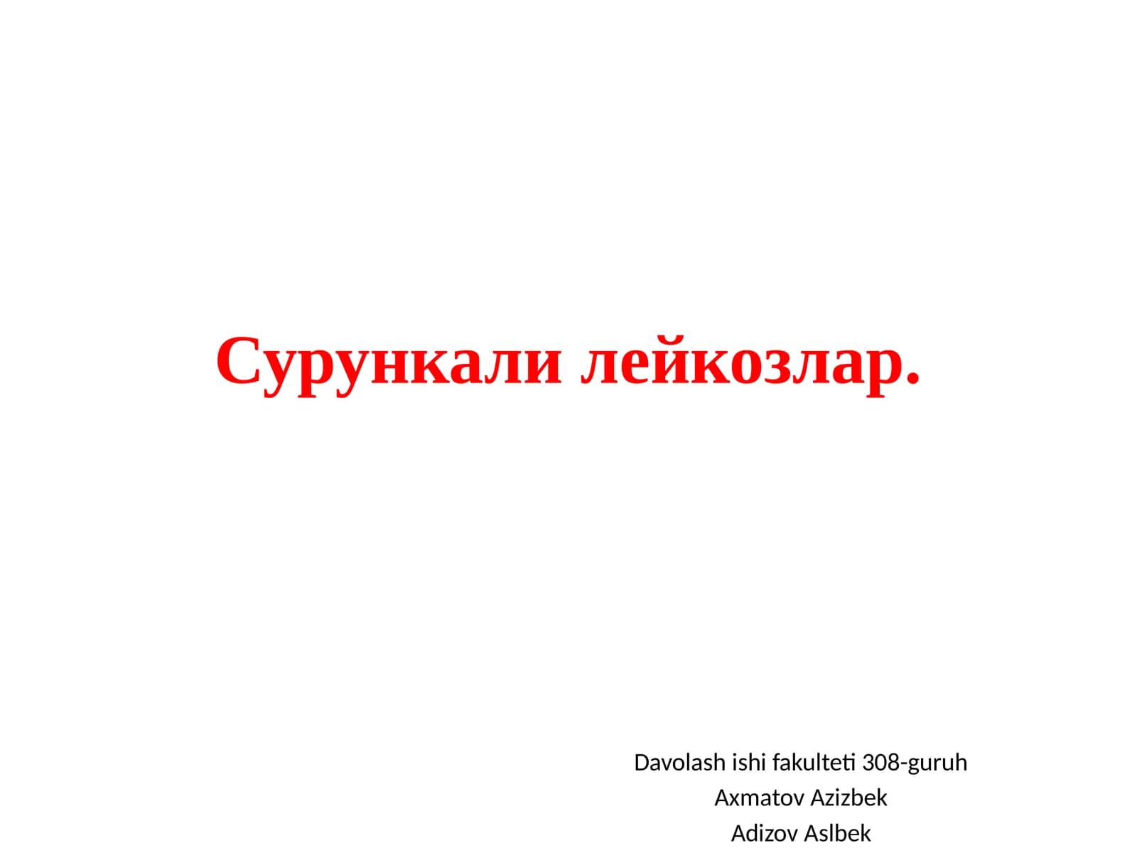 Сурункали лейкозлар