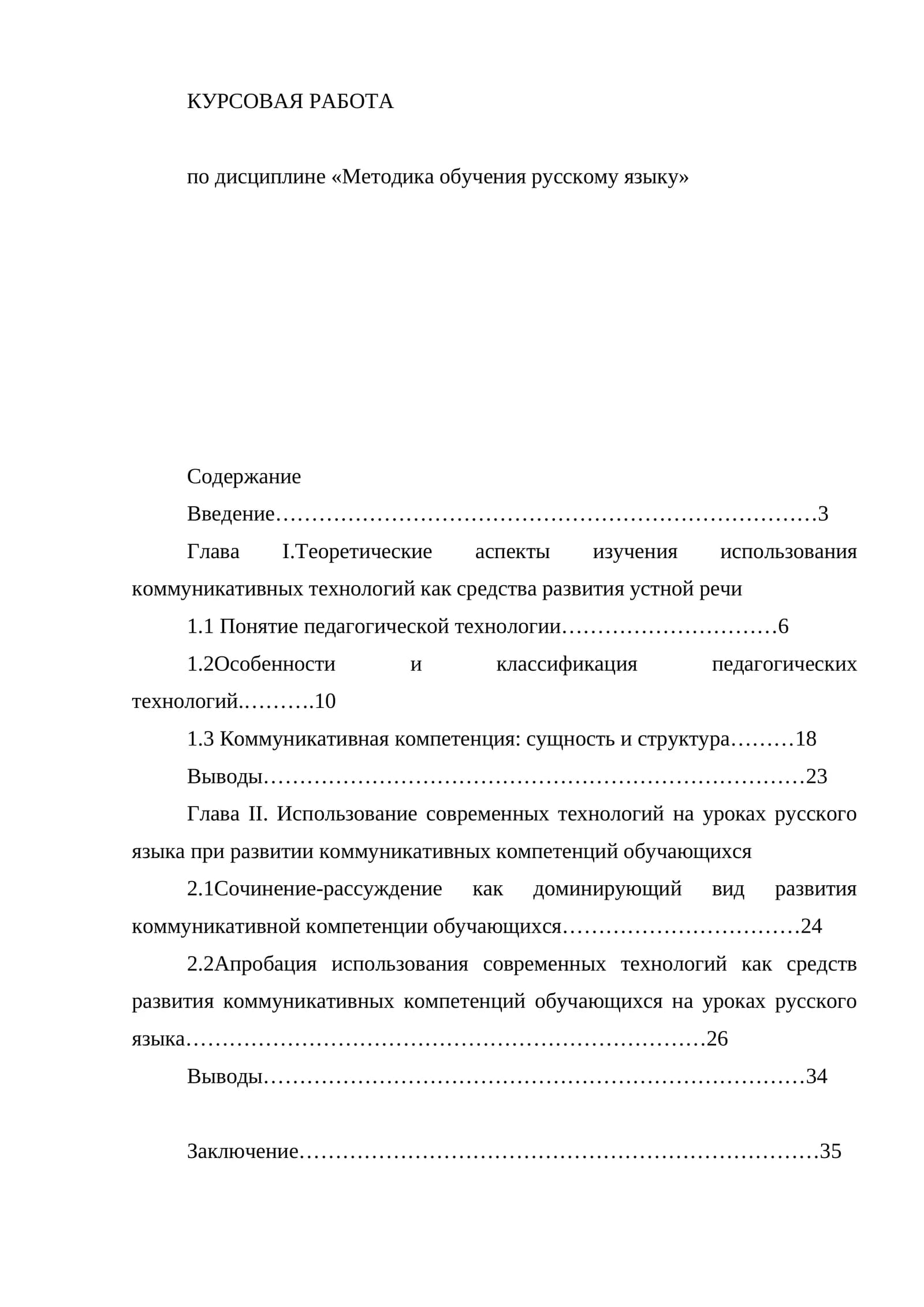 Методика обучения русскому языку