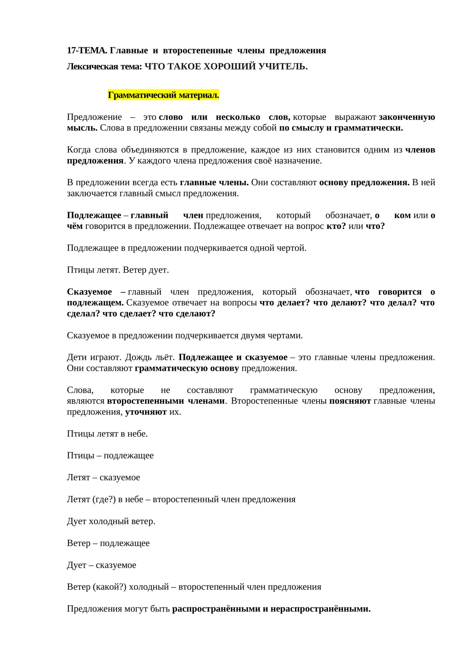 ЧТО ТАКОЕ ХОРОШИЙ УЧИТЕЛЬ