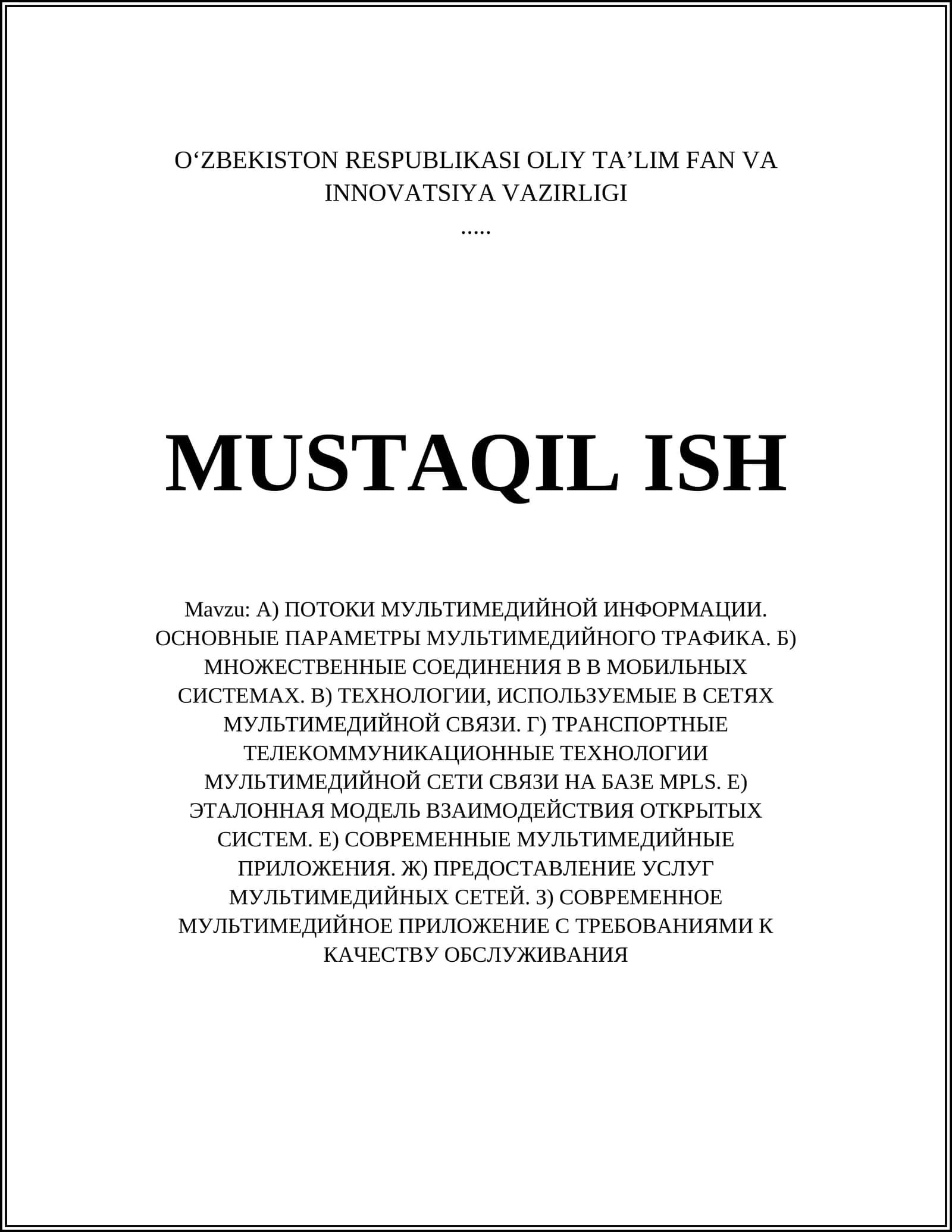 ПОТОКИ МУЛЬТИМЕДИЙНОЙ ИНФОРМАЦИИ