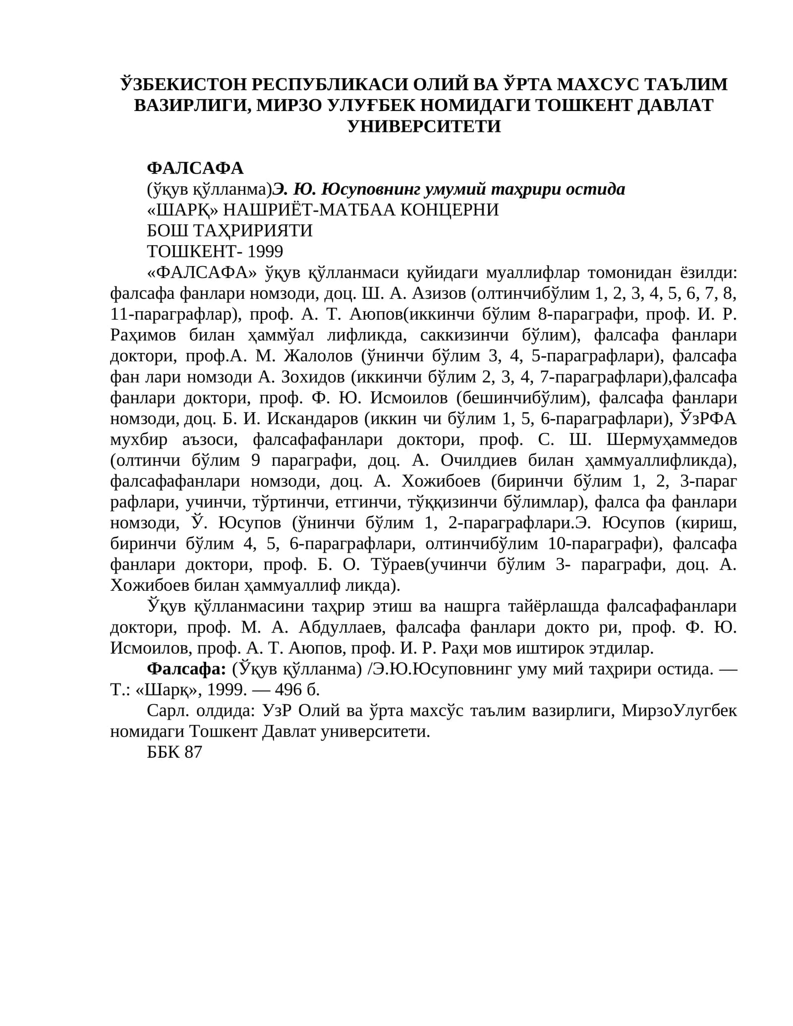 ФАЛСАФА (ўқув қўлланма)