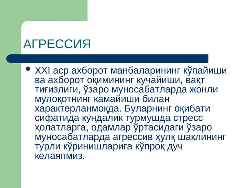 Agressiya | Агрессия