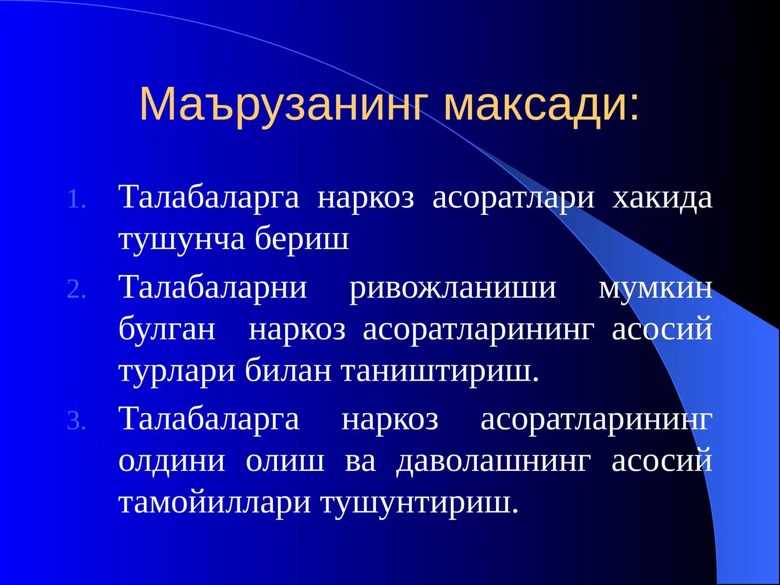 ИНГАЛЯЦИОН НАРКОЗ АСОРАТЛАРИ